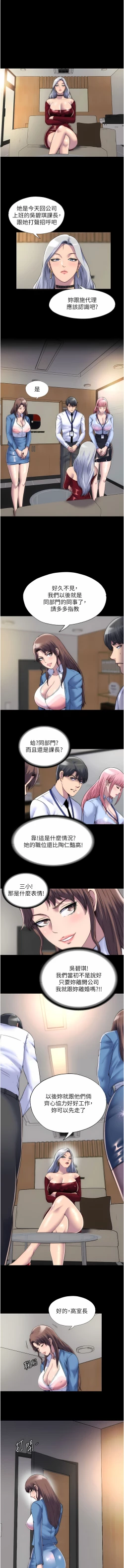 Page 285 of [SUN & 林巨星 禁锢之欲 | 禁錮之慾 1-25 [Chinese] [Ongoing]