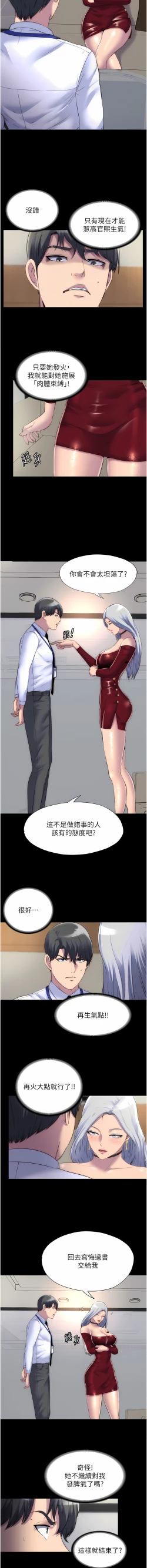 Page 288 of [SUN & 林巨星 禁锢之欲 | 禁錮之慾 1-25 [Chinese] [Ongoing]