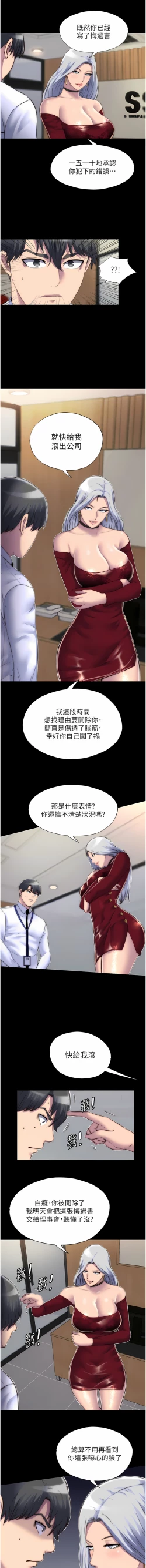 Page 293 of [SUN & 林巨星 禁锢之欲 | 禁錮之慾 1-25 [Chinese] [Ongoing]