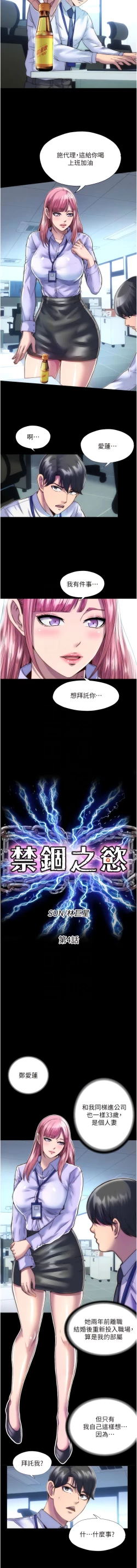 Page 52 of [SUN & 林巨星 禁锢之欲 | 禁錮之慾 1-25 [Chinese] [Ongoing]