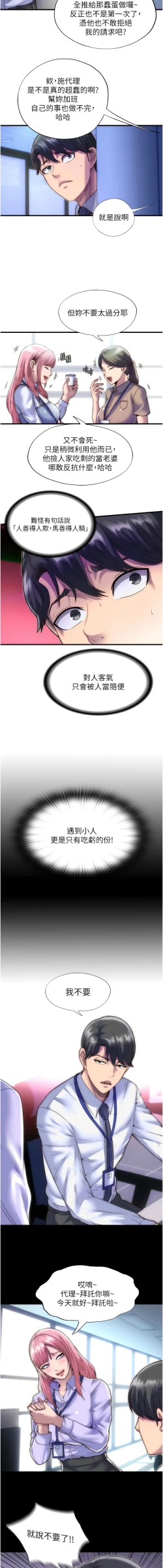 Page 54 of [SUN & 林巨星 禁锢之欲 | 禁錮之慾 1-25 [Chinese] [Ongoing]