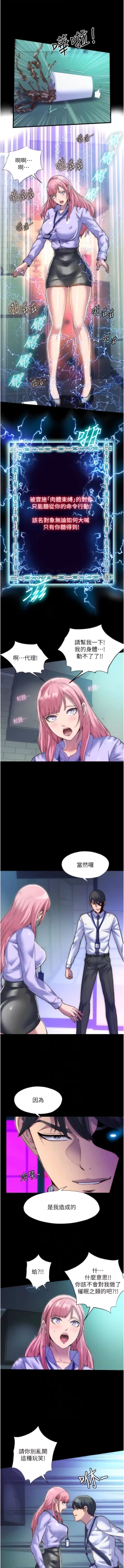 Page 61 of [SUN & 林巨星 禁锢之欲 | 禁錮之慾 1-25 [Chinese] [Ongoing]