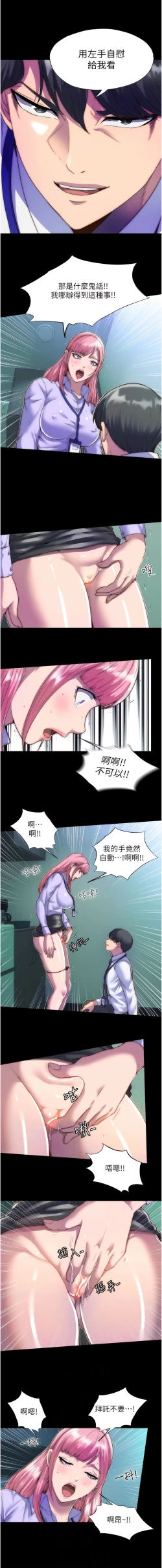 Page 65 of [SUN & 林巨星 禁锢之欲 | 禁錮之慾 1-25 [Chinese] [Ongoing]