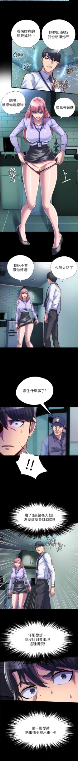 Page 79 of [SUN & 林巨星 禁锢之欲 | 禁錮之慾 1-25 [Chinese] [Ongoing]