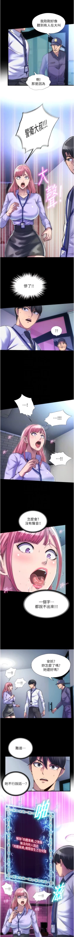 Page 80 of [SUN & 林巨星 禁锢之欲 | 禁錮之慾 1-25 [Chinese] [Ongoing]