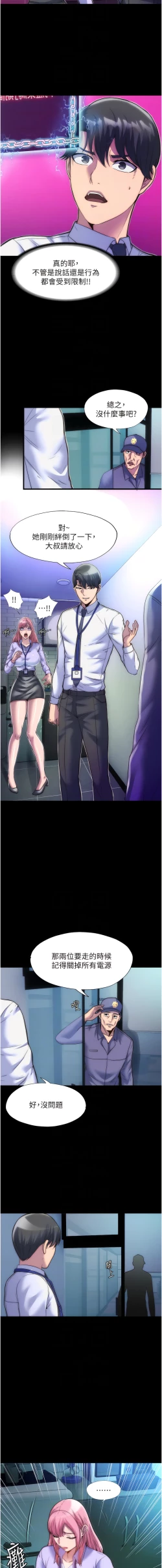 Page 81 of [SUN & 林巨星 禁锢之欲 | 禁錮之慾 1-25 [Chinese] [Ongoing]