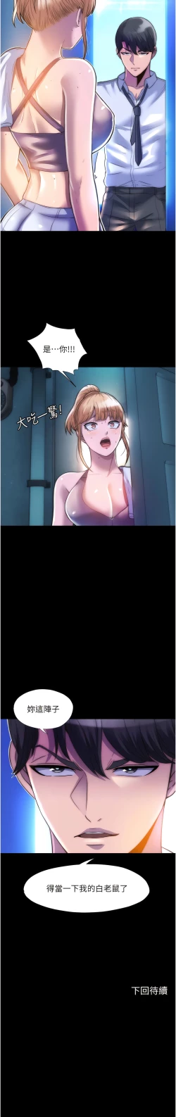 Page 84 of [SUN & 林巨星 禁锢之欲 | 禁錮之慾 1-25 [Chinese] [Ongoing]