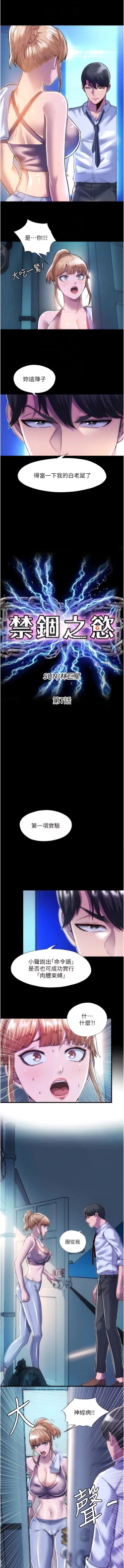 Page 88 of [SUN & 林巨星 禁锢之欲 | 禁錮之慾 1-25 [Chinese] [Ongoing]