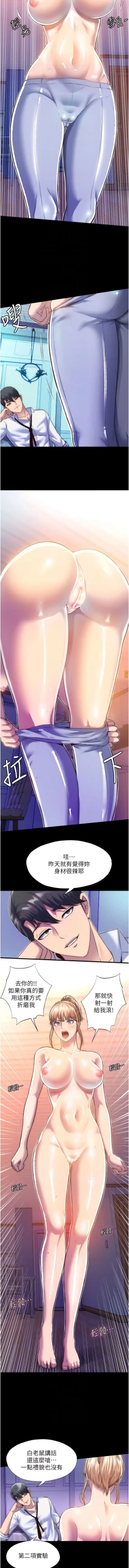 Page 92 of [SUN & 林巨星 禁锢之欲 | 禁錮之慾 1-25 [Chinese] [Ongoing]