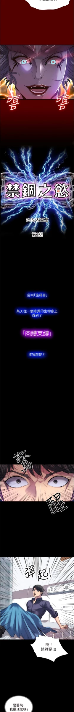 Page 9 of [SUN & 林巨星 禁锢之欲 | 禁錮之慾 1-25 [Chinese] [Ongoing]