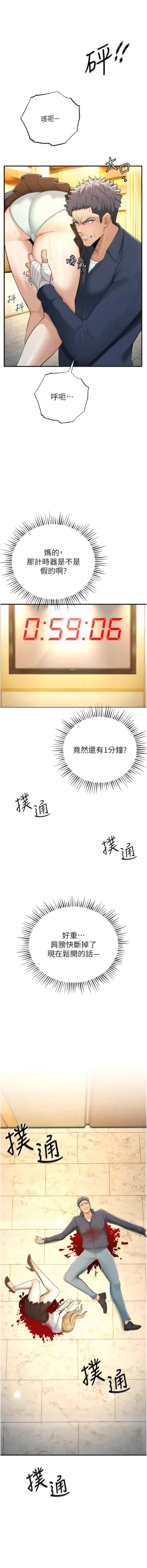 Page 105 of 貪婪遊戲 | 貪婪遊戲 1-12