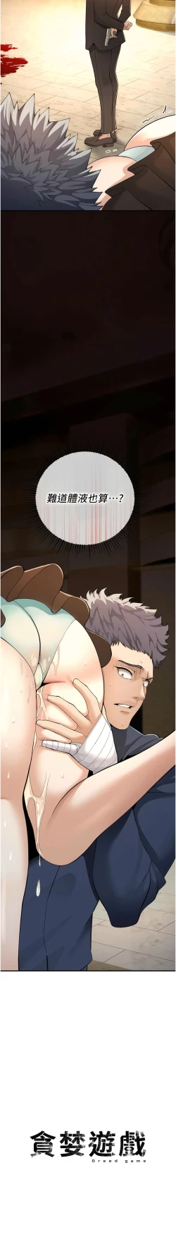 Page 108 of 貪婪遊戲 | 貪婪遊戲 1-12