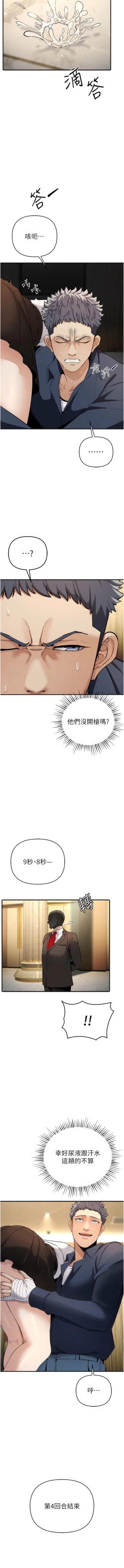 Page 112 of 貪婪遊戲 | 貪婪遊戲 1-12