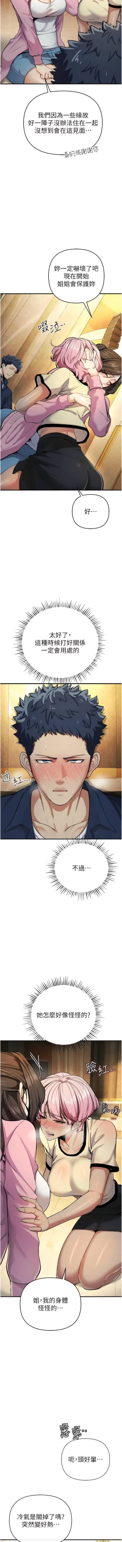 Page 195 of 貪婪遊戲 | 貪婪遊戲 1-12