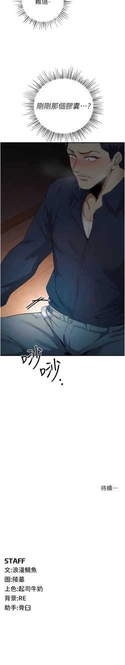 Page 199 of 貪婪遊戲 | 貪婪遊戲 1-12