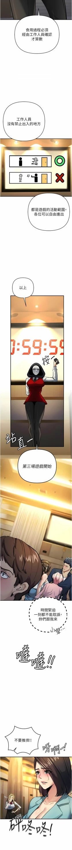 Page 202 of 貪婪遊戲 | 貪婪遊戲 1-12