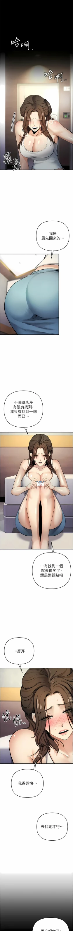 Page 219 of 貪婪遊戲 | 貪婪遊戲 1-12