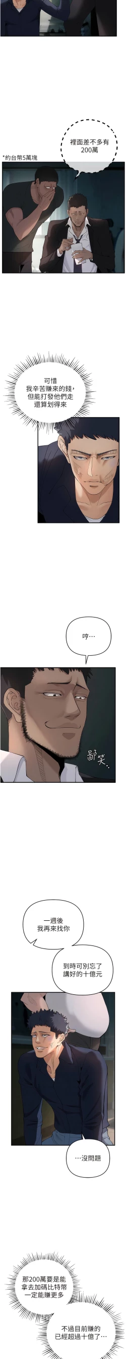 Page 58 of 貪婪遊戲 | 貪婪遊戲 1-12