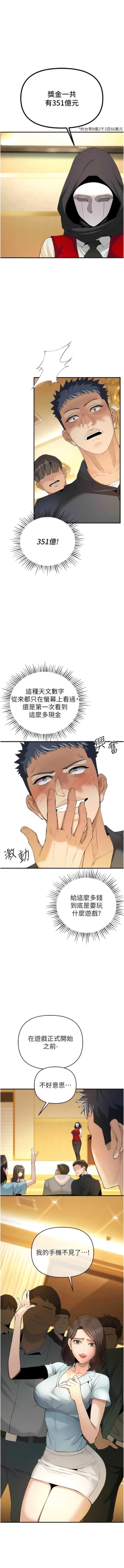 Page 80 of 貪婪遊戲 | 貪婪遊戲 1-12