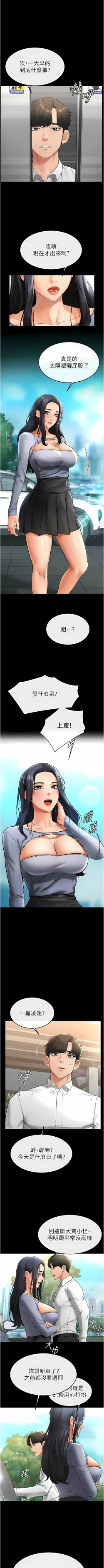 Page 140 of 继母与继姐 | 繼母與繼姐 1-10