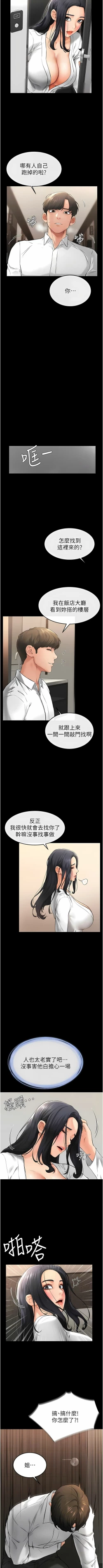 Page 149 of 继母与继姐 | 繼母與繼姐 1-10