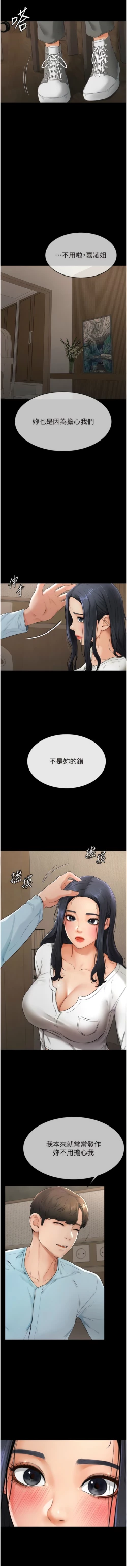 Page 58 of 继母与继姐 | 繼母與繼姐 1-10
