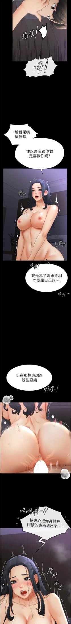 Page 69 of 继母与继姐 | 繼母與繼姐 1-10