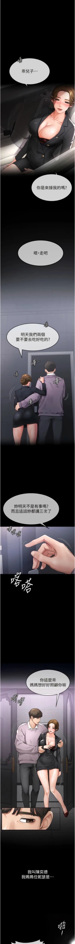 Page 6 of 继母与继姐 | 繼母與繼姐 1-10