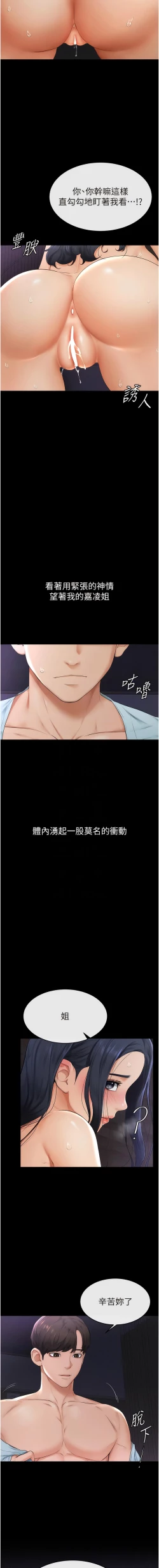 Page 73 of 继母与继姐 | 繼母與繼姐 1-10