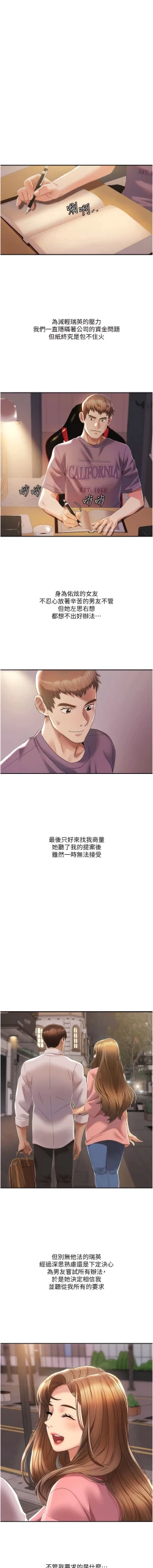 Page 53 of 我的性福剧本 | 我的性福劇本 1-9