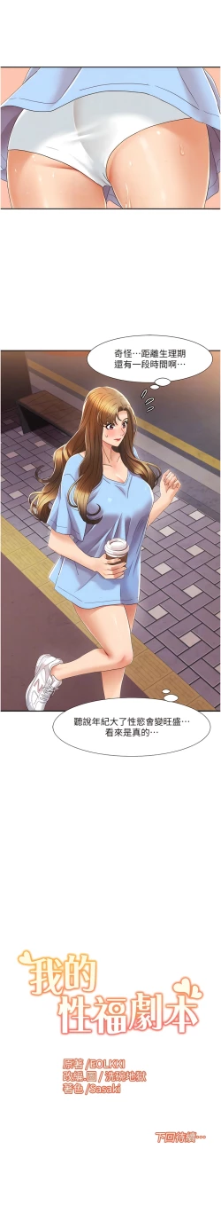 Page 76 of 我的性福剧本 | 我的性福劇本 1-9