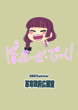 Page 38 of Bokki the Dick!