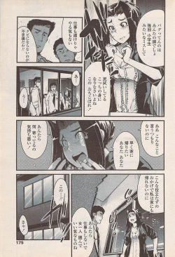 Page 177 of COMIC Penguin Celeb 2007-10 vol. 010