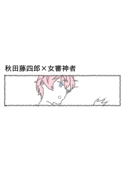 Page 1 of Koukishin Ouseina Akita-kun