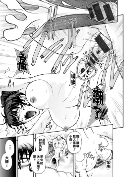 Page 110 of Maruhadaka no Minami7