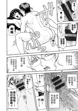 Page 87 of Maruhadaka no Minami7