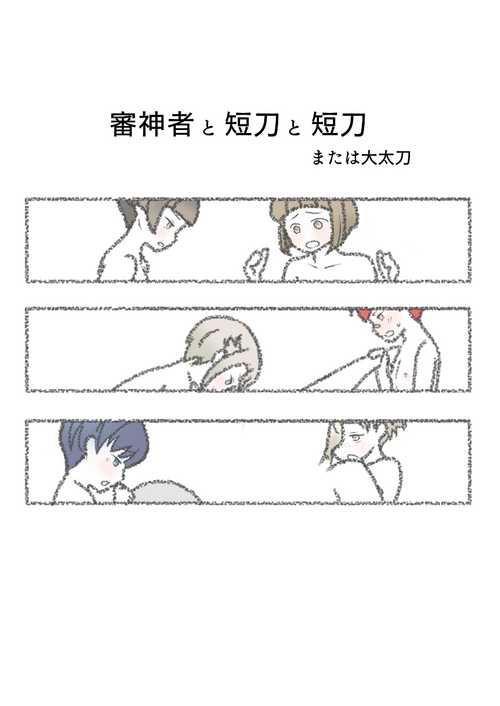 [Sasasayu] Saniwa to Tantou to Tantou