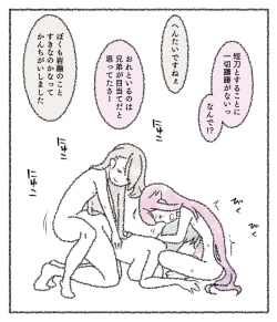 Page 4 of Saniwa to Tantou to Tantou 2