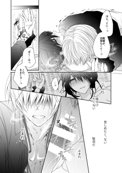 Page 11 of 'Kikkou Sadamune ni Shikotama Biyaku o Motta Hon.'