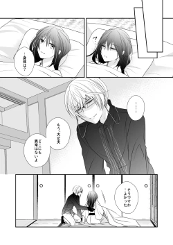 Page 18 of 'Kikkou Sadamune ni Shikotama Biyaku o Motta Hon.'