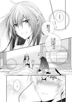 Page 20 of 'Kikkou Sadamune ni Shikotama Biyaku o Motta Hon.'