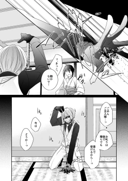 Page 3 of 'Kikkou Sadamune ni Shikotama Biyaku o Motta Hon.'