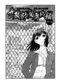 Page 3 of Onna Kyoushi Chijoku no Kusari 2