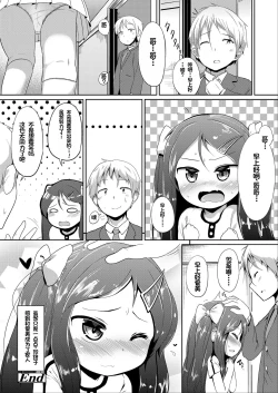 Page 104 of Futari no Naisho - The Secret of Us