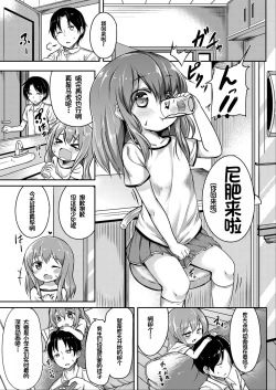 Page 105 of Futari no Naisho - The Secret of Us