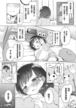 Page 30 of Futari no Naisho - The Secret of Us