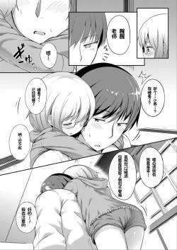 Page 35 of Futari no Naisho - The Secret of Us