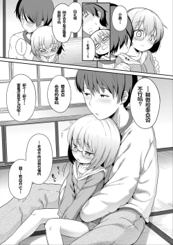 Page 39 of Futari no Naisho - The Secret of Us