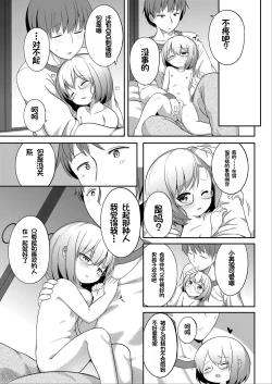 Page 55 of Futari no Naisho - The Secret of Us