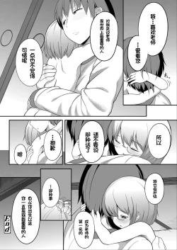 Page 56 of Futari no Naisho - The Secret of Us